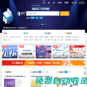 報告廳-報告_研報_行業報告_文檔資料_會議資料，有用的資料都在這