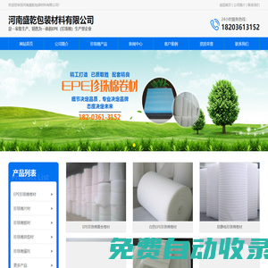 珍珠棉廠家_鄭州珍珠棉_河南包裝棉廠家-河南盛乾包裝材料有限公司