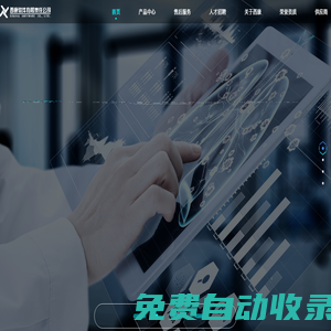 西康軟件有限責任公司