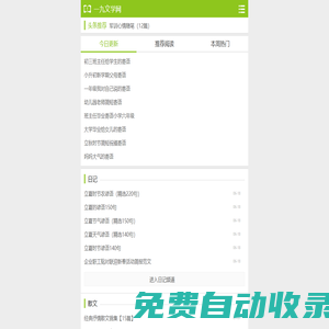 一九文學(xué)網(wǎng)-優(yōu)美散文精選_QQ空間愛情故事日志_2025最新傷感文章大全