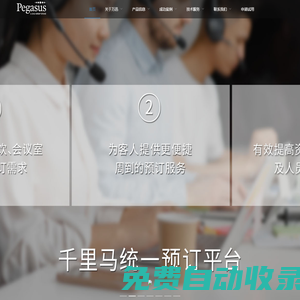 千里馬|萬迅|酒店管理系統|酒店PMS系統|POS|酒店OTA直連|CRS|CRM|酒店直銷