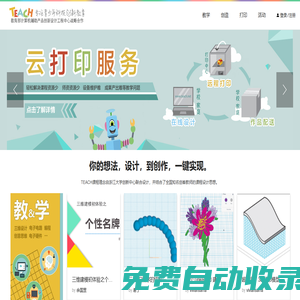 TEACH 創新學園