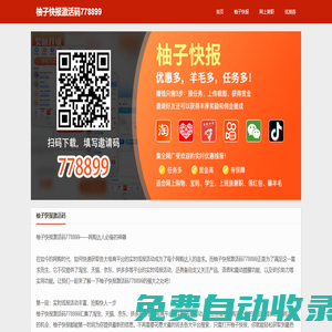 柚子快報激活碼778899 - 注冊柚子快報激活碼怎么填寫，免費使用官方激活碼是多少在哪里找