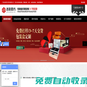 彩盒-紙盒-化妝品包裝盒-禮品盒制作-茶葉包裝盒-酒盒包裝,定制加工廠家[吉彩四方]