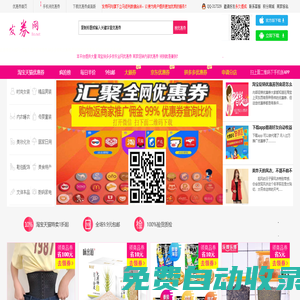 優惠券返利官網_淘寶天貓內部優惠券,拼多多抖音唯品會優惠券,聚劃算超市優惠券,返利回扣打折代金券
