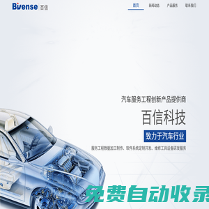 Bisense 百信