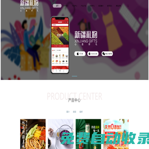 新疆禮物文產(chǎn)網(wǎng)絡(luò)科技有限公司