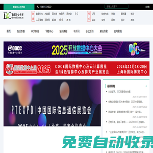 數(shù)據(jù)中心世界—走進(jìn)數(shù)據(jù)中心資訊世界！