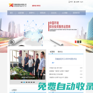 天壕能源股份有限公司