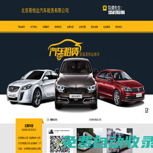 北京租車公司-北京校車租賃公司-北京企業班車租賃-大客車/大巴車/企業班車/租賃公司-北京易恒達汽車租賃有限公司