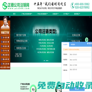 廣州公司注銷-注銷公司流程及費用-正穗廣州公司注銷網