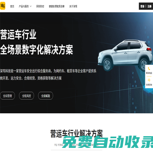 成都深駕科技_汽車租賃管理系統(tǒng)，領(lǐng)先的信息數(shù)字化平臺