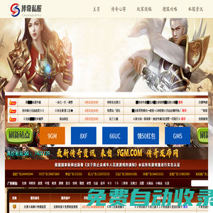 傳奇私服發(fā)布網(wǎng)_新開(kāi)傳奇SF_最新開(kāi)區(qū)資訊_338wow搜服網(wǎng)