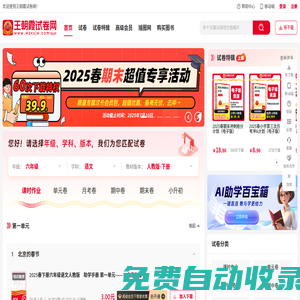 王朝霞試卷網(wǎng)-中小學(xué)試卷資源服務(wù)平臺