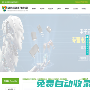 電子元器件代理-供應-方案設計，一站式服務-立深鑫電子
