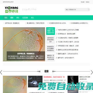 益養資訊_提供健康科普小知識_資訊_信息