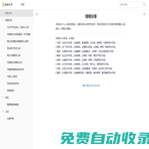 格格分享
