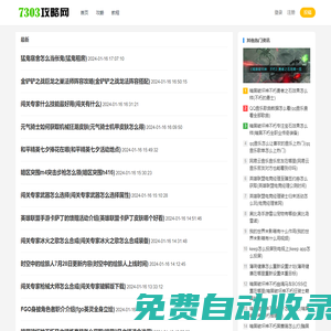 7303攻略網