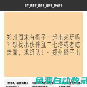 搭子_飯搭子_酒搭子_錢搭子_健身搭子 - 搭子