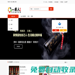 一桌人：會員福利電商 [以酒聚人心，商機(jī)通全國]