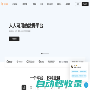 金數據 - 人人可用的數據平臺