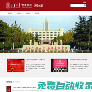 管理學院繼續教育