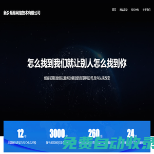 新鄉順易網絡技術有限公司-新鄉網站建設_網站設計制作公司_企業網站開發-新鄉建站公司