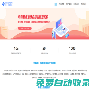 首頁_北京中科服專業(yè)標準管理系統(tǒng)