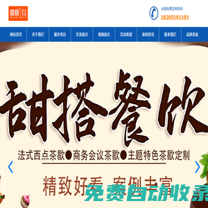 冷餐茶歇_會議茶歇_節日主題茶歇_美學茶歇_法式西點茶歇_高端茶歇定制-南京甜搭餐飲管理服務有限公司