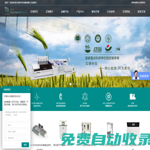 連續流動分析儀丨無人水質監測船丨高效液相色譜儀丨血藥濃度分析儀丨艾塔科儀