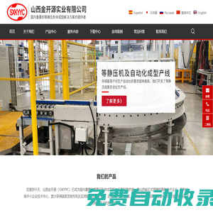 實驗型一體式冷等靜壓機, 小型冷等靜壓機, 中小型冷等靜壓機, 大中型冷等靜壓機, 干袋式等靜壓機 – 山西金開源實業(yè)有限公司