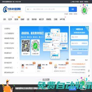 巴彥淖爾盟招聘網(wǎng)_巴彥淖爾盟最新找工作信息