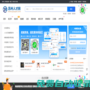 蘇州人才網_蘇州招聘網_蘇州求職找工作信息【官網】