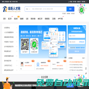 阜新人才網(wǎng)_阜新招聘網(wǎng)最新招聘_阜新市求職找工作信息