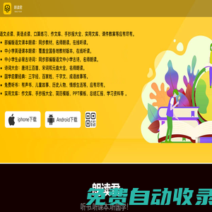 朗讀君-聽(tīng)書.聽(tīng)課本.聽(tīng)國(guó)學(xué)