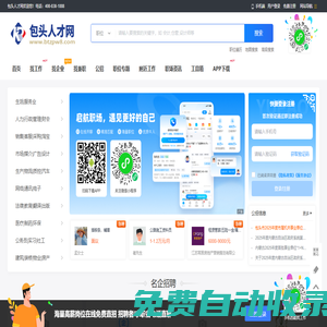包頭人才網(wǎng)_包頭最新招聘信息_包頭求職找工作信息【官網(wǎng)】
