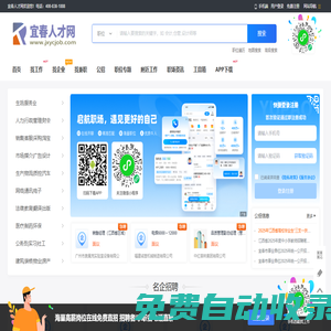 宜春人才網_宜春市最新求職找工作招聘信息