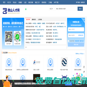 微山人才網_專業招聘平臺,助力微山地區企業與人才互聯