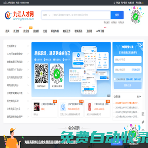 九江人才網_九江人才招聘網官網_九江市求職找工作信息