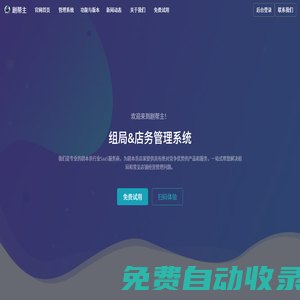 劇幫主-劇本殺組局&店務(wù)管理系統(tǒng)
