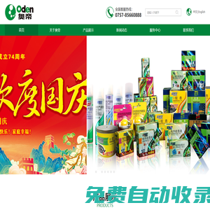 佛山市南海奧帝精細化工有限公司