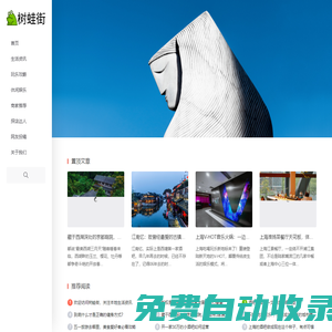 樹蛙街-本地高品質(zhì)生活方式指南