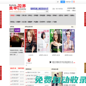 美甲視界雜志|美甲雜志|美甲書|日本美甲雜志|韓國美甲雜志|美甲世界|美甲飾界|訂閱美甲雜志|nail up雜志|nail max雜志|美容美甲雜志|美發美甲雜志|美甲新聞|美甲周刊|美甲刊|美甲考證