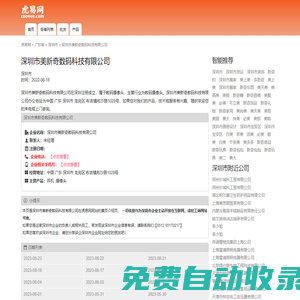 深圳市新奇數(shù)碼科技有限公司-公司首頁