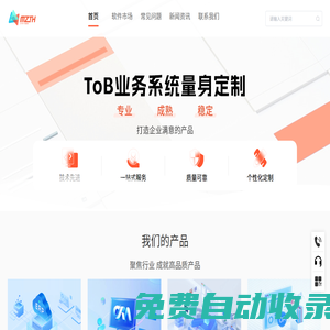 ToB軟件超市-木子天禾科技榮譽出品