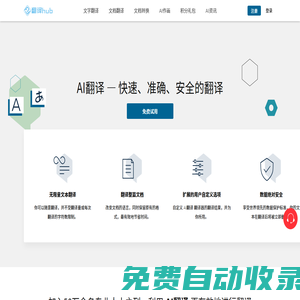 AI翻譯-400種語言翻譯,溝通全世界,輕松翻譯文檔、PDF和Word