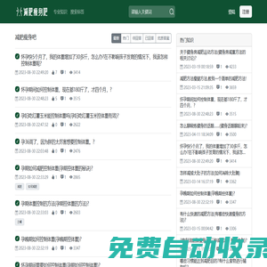 減肥瘦身吧-提供全面的減肥瘦身減脂知識和建議