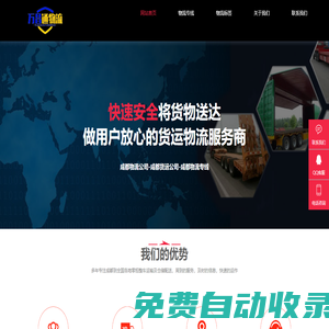 成都物流公司-成都物流專線-成都貨運公司-萬昌通物流
