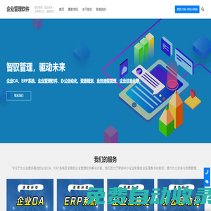 企業(yè)OA & ERP系統(tǒng)專家 - 途傲科技 | 高效企業(yè)管理軟件解決方案