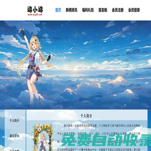 游小游官方網(wǎng)站-安徽緣靈網(wǎng)絡(luò)科技有限公司